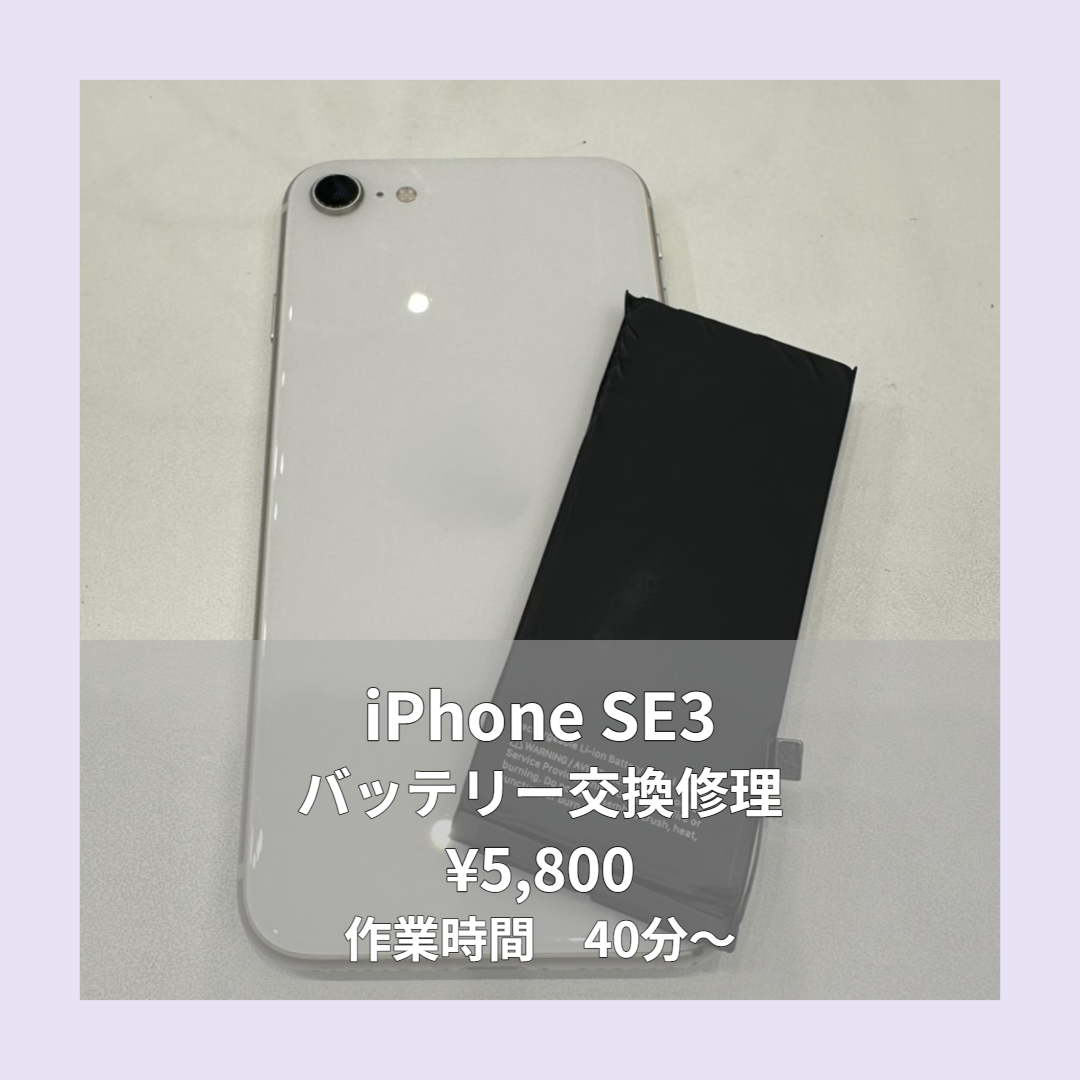 iPhone SE2のバッテリー交換修理ならイオンモール福岡店で即日対応可能です！